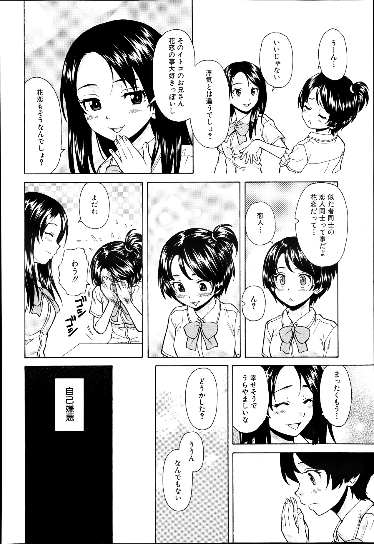 [楓牙] だいすきな人 第02話 (COMIC MUJIN 2013年09月号)