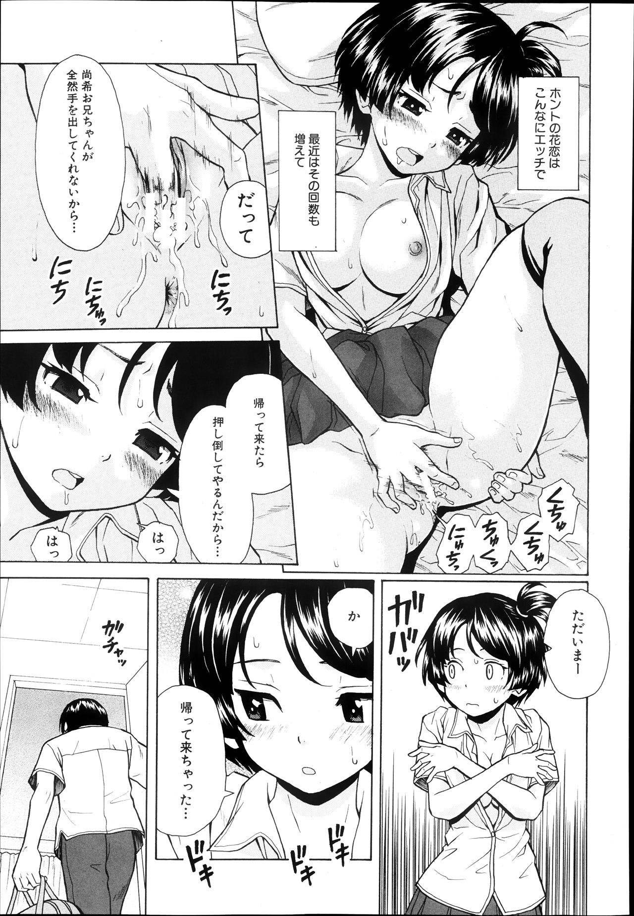 [楓牙] だいすきな人 第02話 (COMIC MUJIN 2013年09月号)