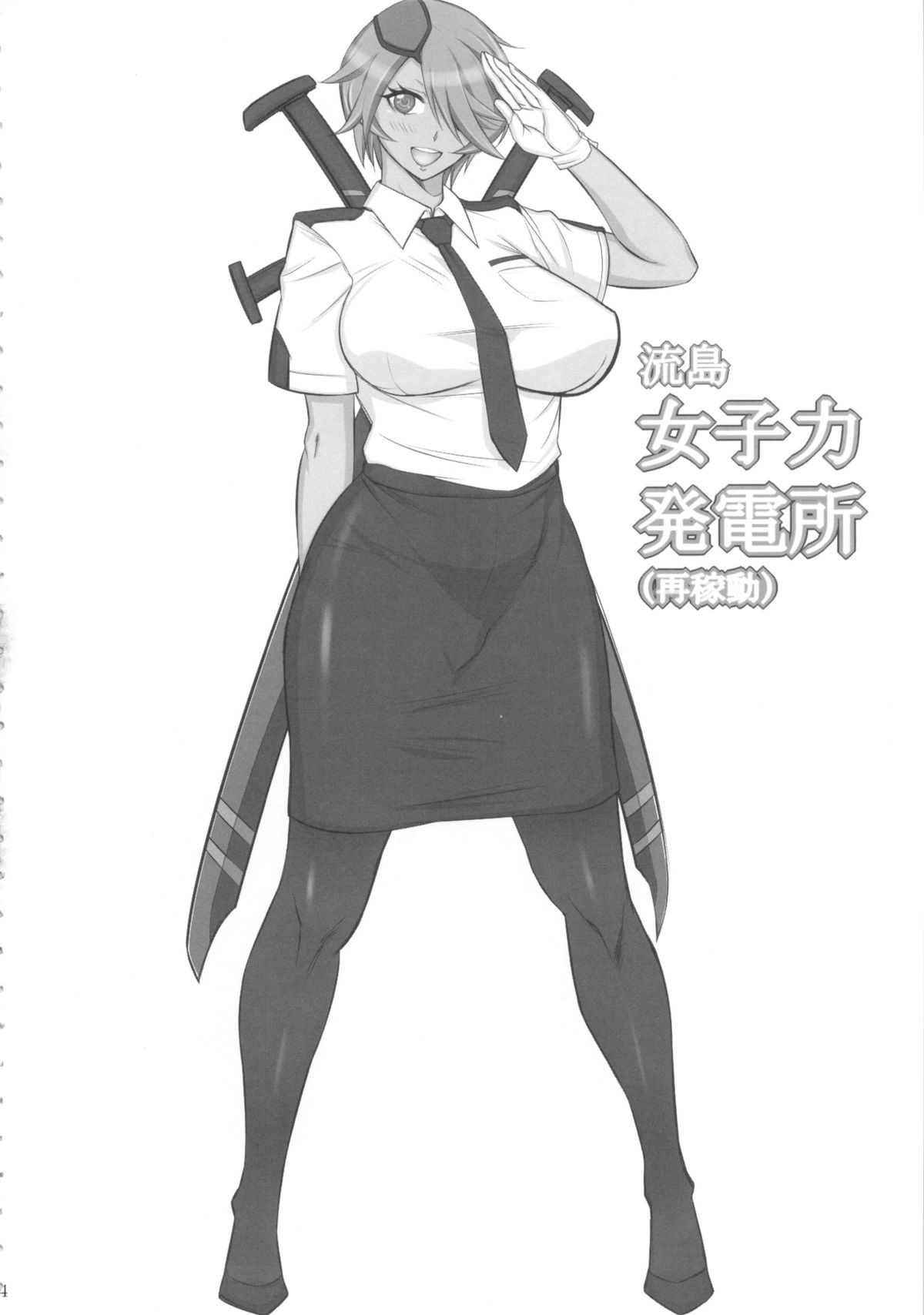 (C84) [Gぱんだ (御堂つかさ)] 流島女子力発電所(再稼動) (新米婦警キルコさん)