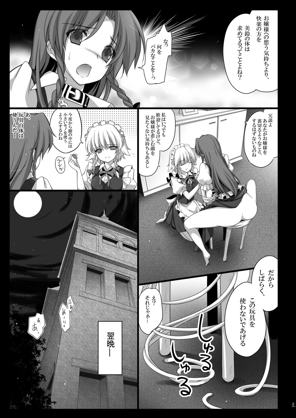 (C84) [MONEけしごむ (もねてぃ)] 美鈴が堕ちてしまう話 (東方Project)