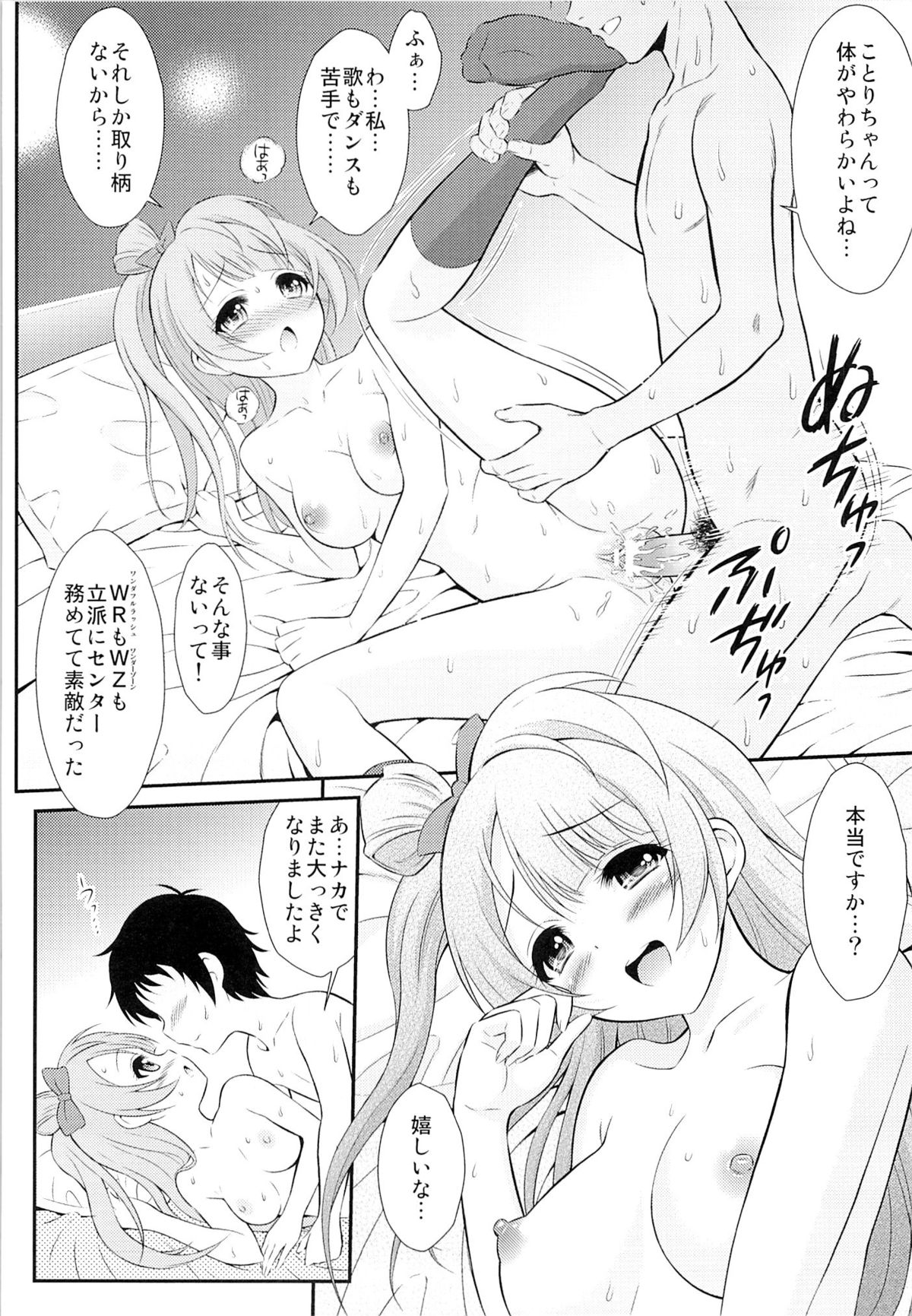 (C84) [GUST (春風ソヨグ)] 僕はことりちゃんの膣内(なか)で 2 (ラブライブ!)