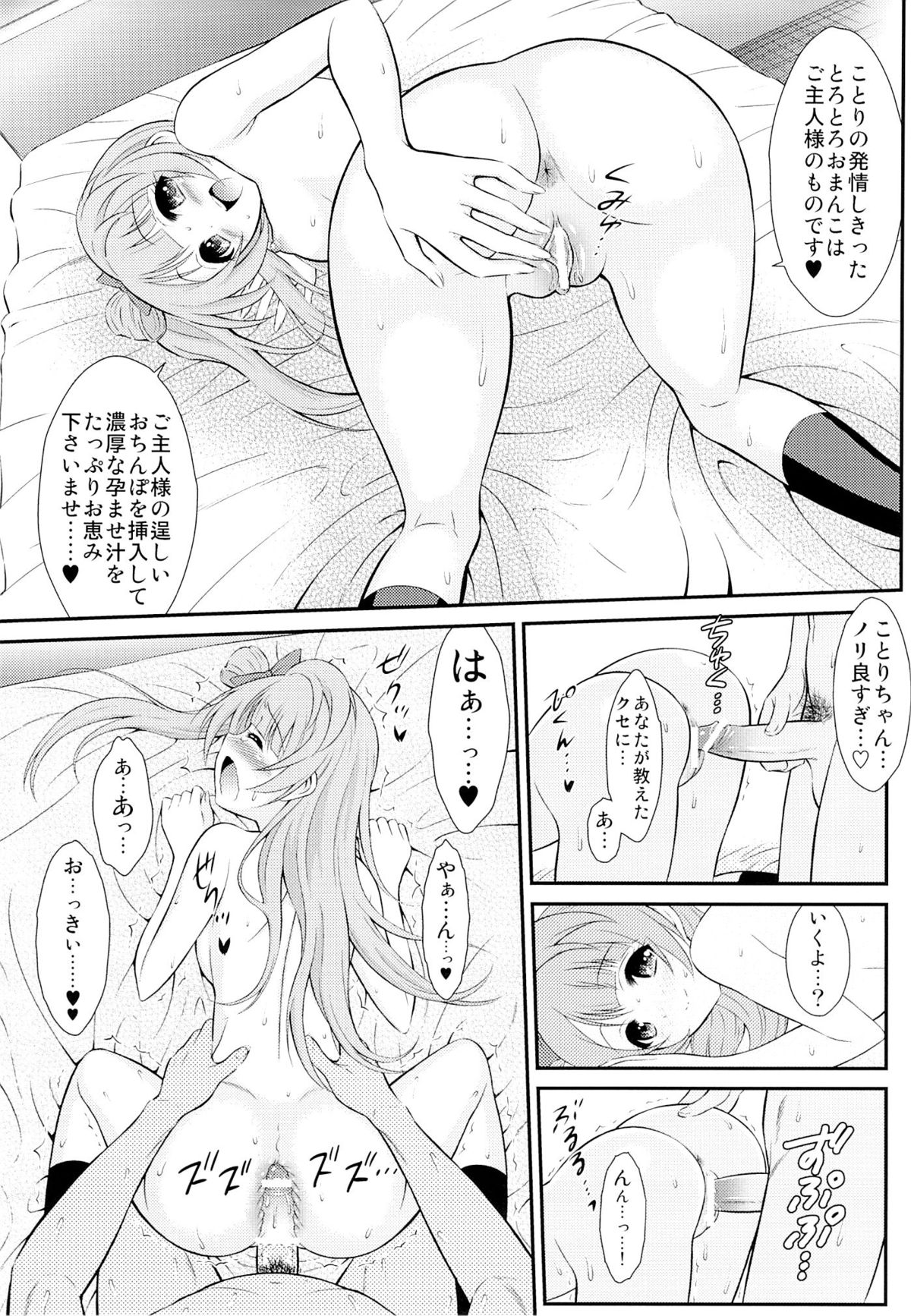 (C84) [GUST (春風ソヨグ)] 僕はことりちゃんの膣内(なか)で 2 (ラブライブ!)