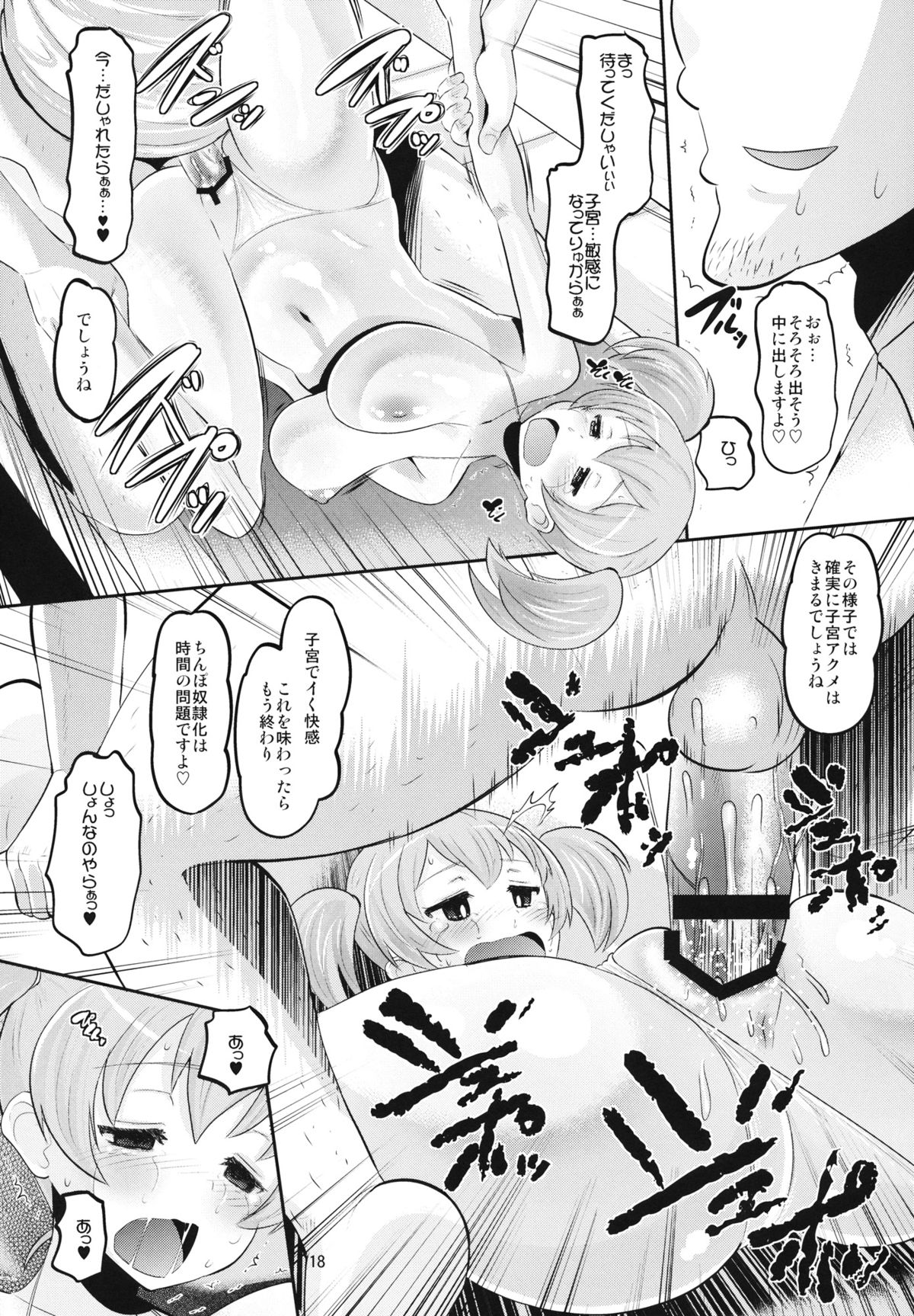 (C84) [AMP (野良黒ネロ)] ちーちゃんメス化計画 (はたらく魔王さま！)