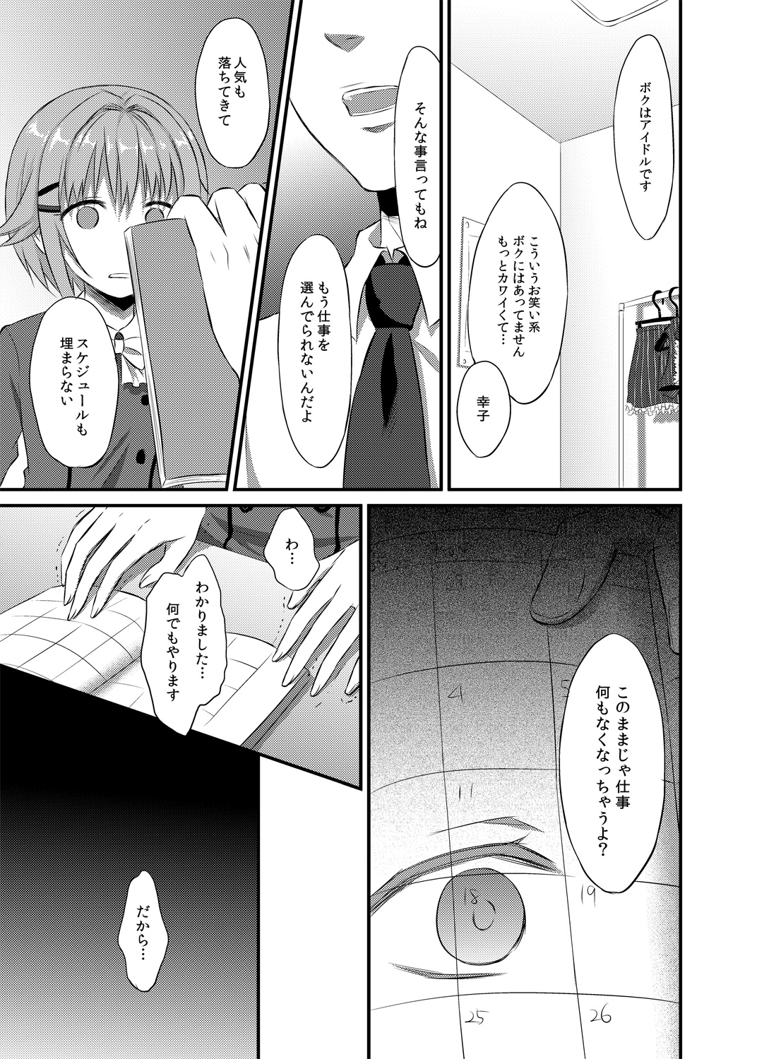 (COMIC1☆7) [人間モドキ (ランダム)] ボクが落ちぶれるわけないですよ！ (アイドルマスターシンデレラガールズ) [DL版]