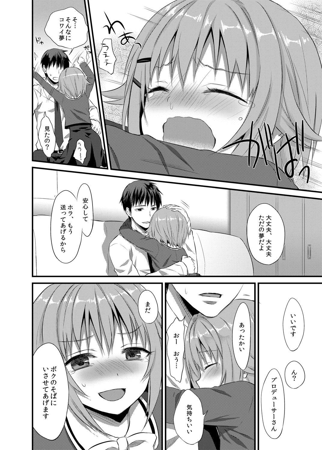 (COMIC1☆7) [人間モドキ (ランダム)] ボクが落ちぶれるわけないですよ！ (アイドルマスターシンデレラガールズ) [DL版]