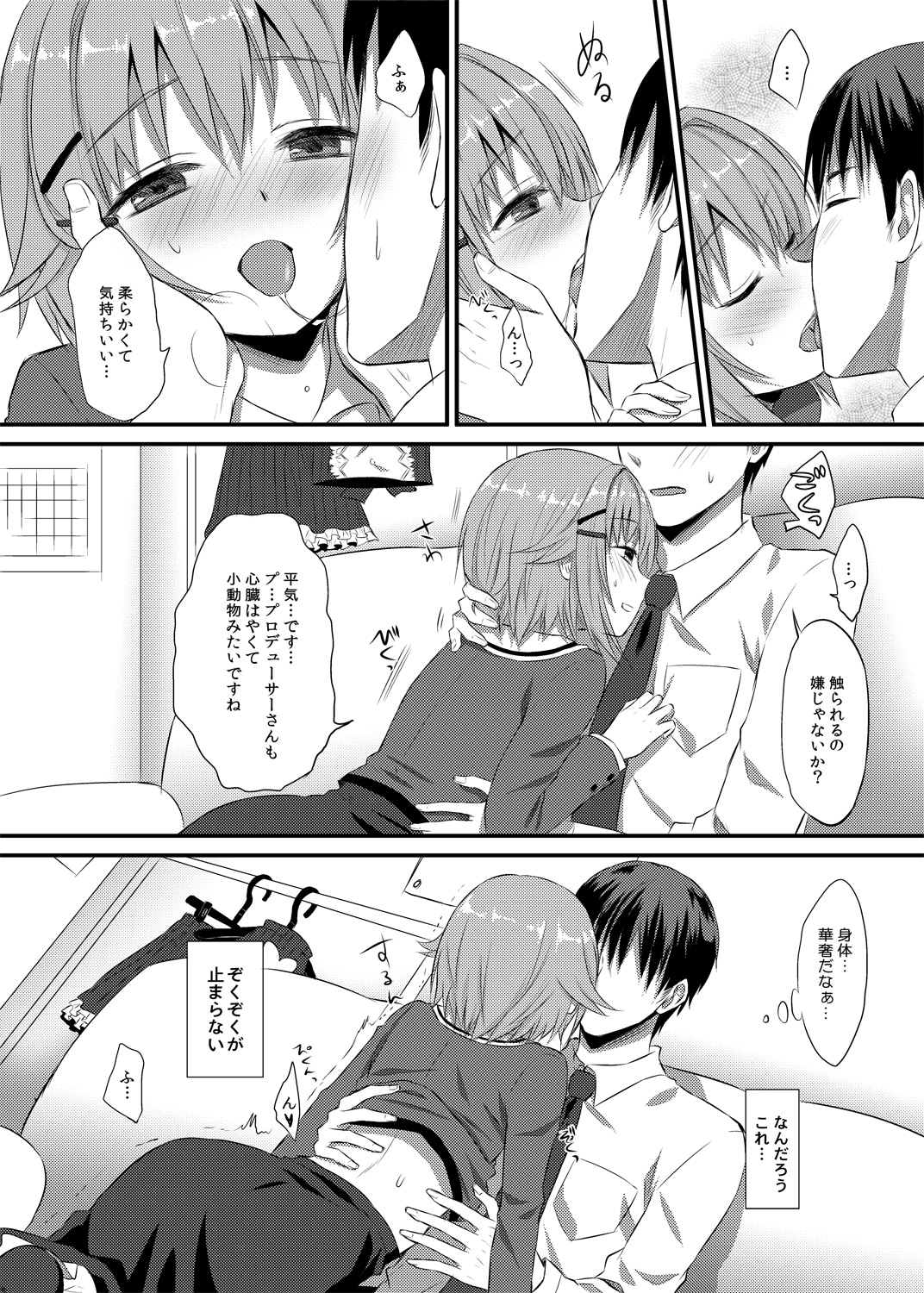 (COMIC1☆7) [人間モドキ (ランダム)] ボクが落ちぶれるわけないですよ！ (アイドルマスターシンデレラガールズ) [DL版]