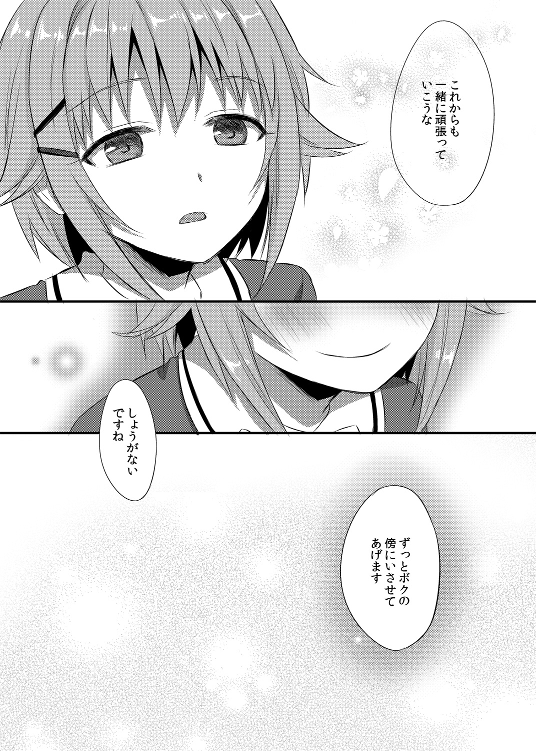 (COMIC1☆7) [人間モドキ (ランダム)] ボクが落ちぶれるわけないですよ！ (アイドルマスターシンデレラガールズ) [DL版]