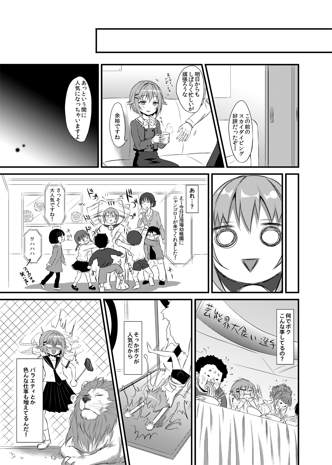 (COMIC1☆7) [人間モドキ (ランダム)] ボクが落ちぶれるわけないですよ！ (アイドルマスターシンデレラガールズ) [DL版]