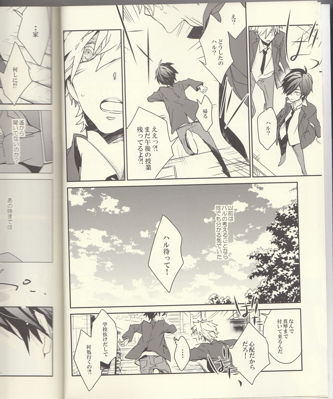 (恋愛自由形!準備運動)	[万有 (あおいれびん)] 成長期 (Free!)
