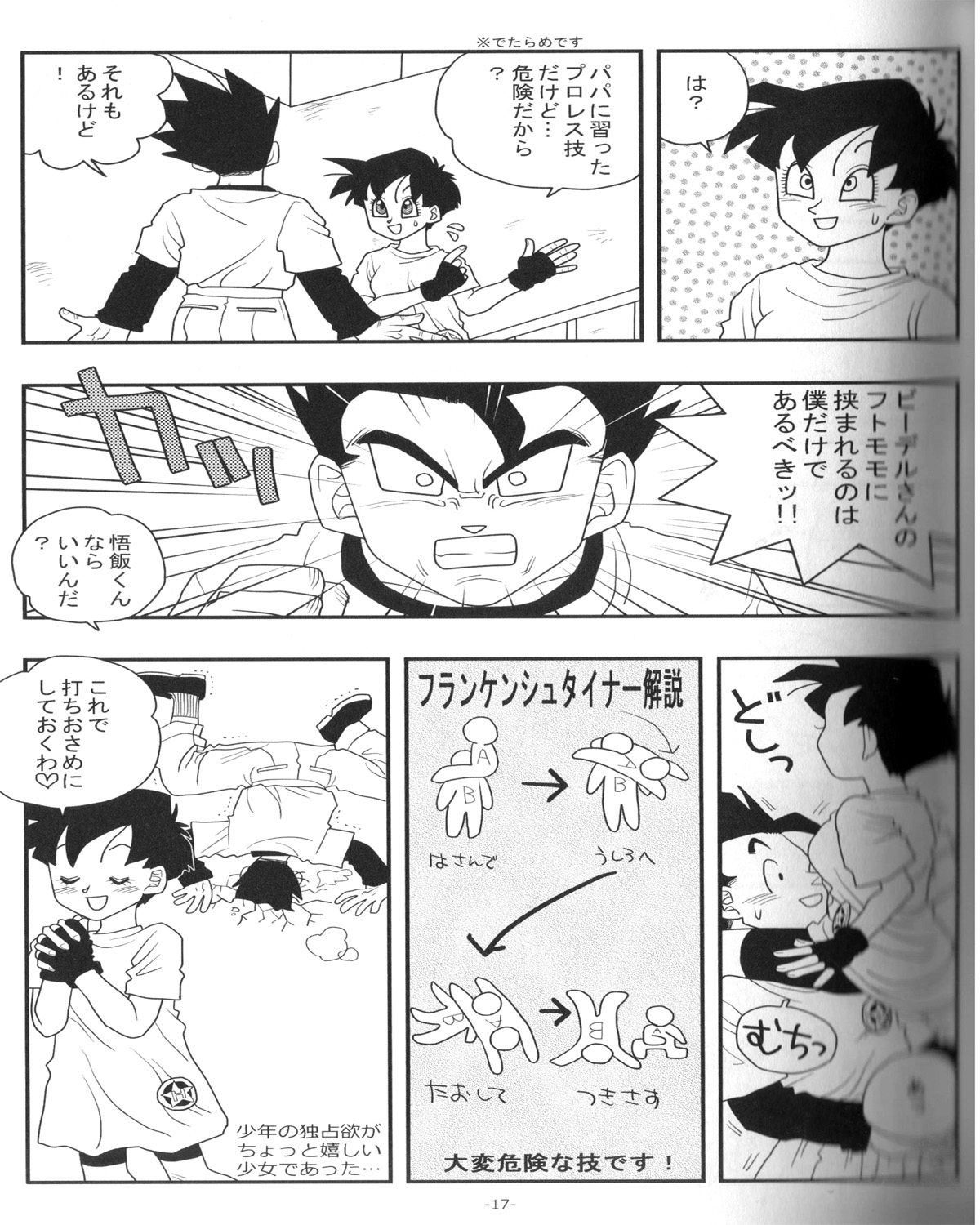 [仮 (aru)] 愛のバクダン (ドラゴンボールZ)