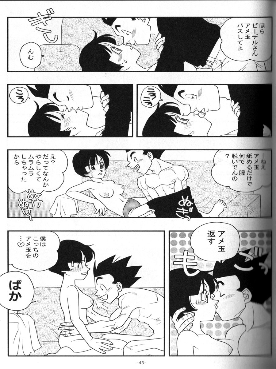 [仮 (aru)] 愛のバクダン (ドラゴンボールZ)