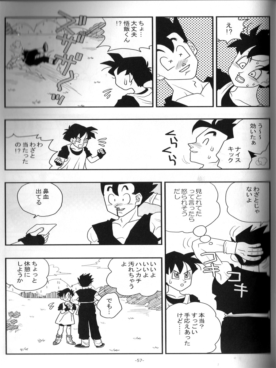 [仮 (aru)] 愛のバクダン (ドラゴンボールZ)