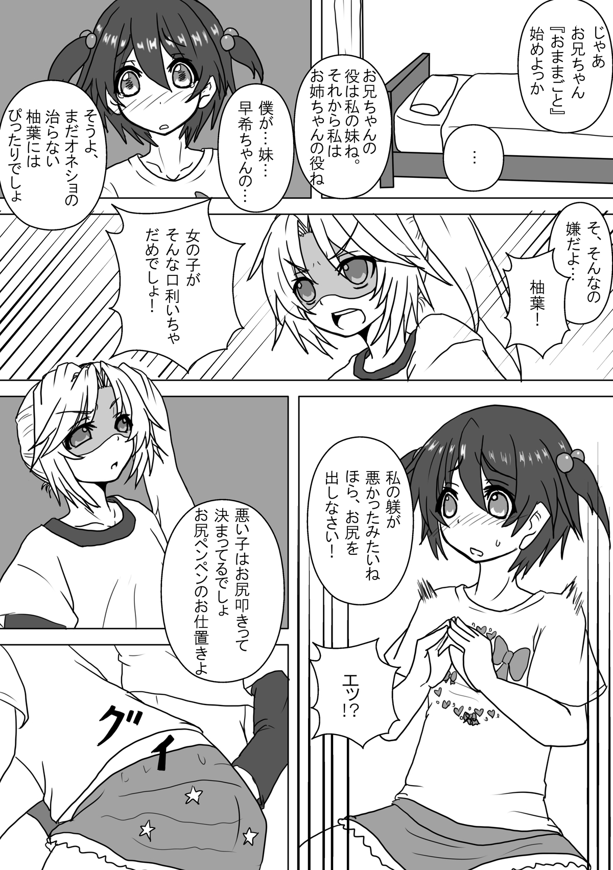 [恥辱庵 (かくの遊里, 水川みおな)] 姪とオムツと妹にされた僕