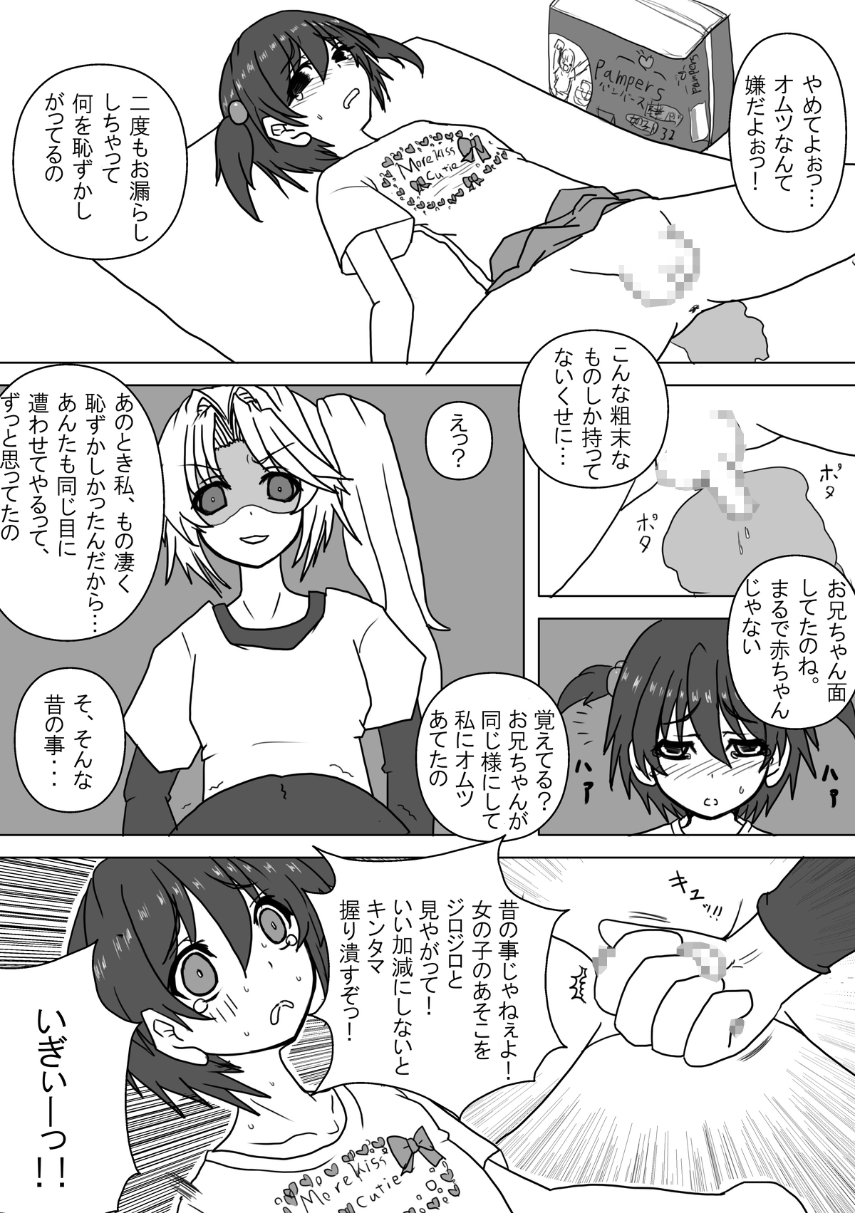 [恥辱庵 (かくの遊里, 水川みおな)] 姪とオムツと妹にされた僕