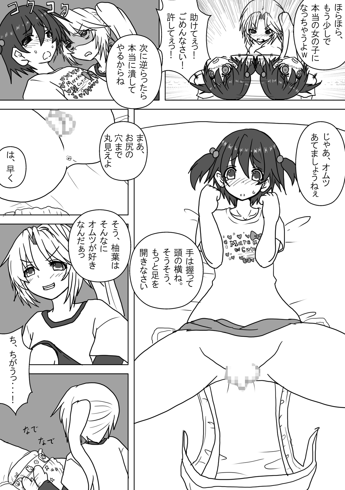 [恥辱庵 (かくの遊里, 水川みおな)] 姪とオムツと妹にされた僕