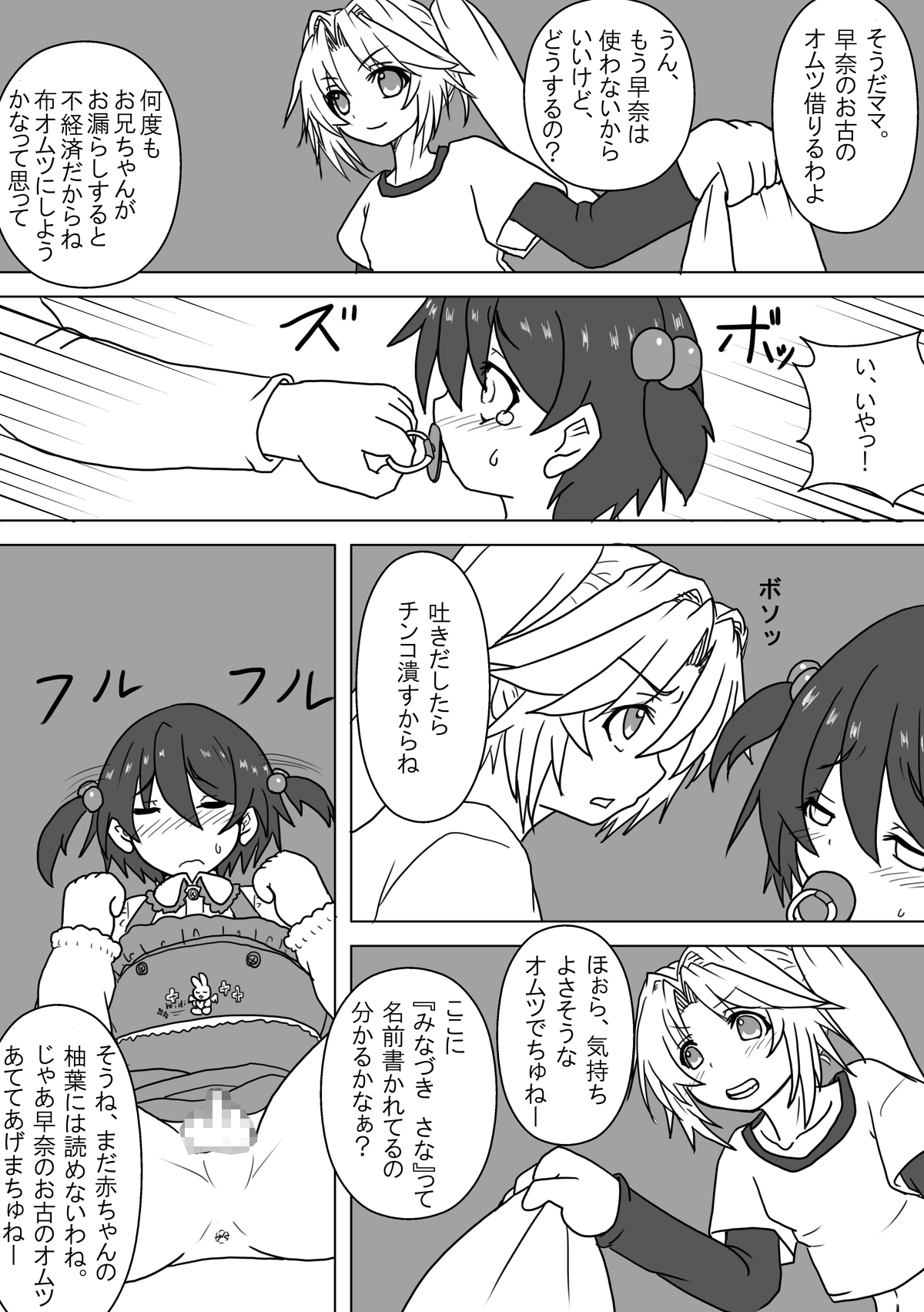 [恥辱庵 (かくの遊里, 水川みおな)] 姪とオムツと妹にされた僕