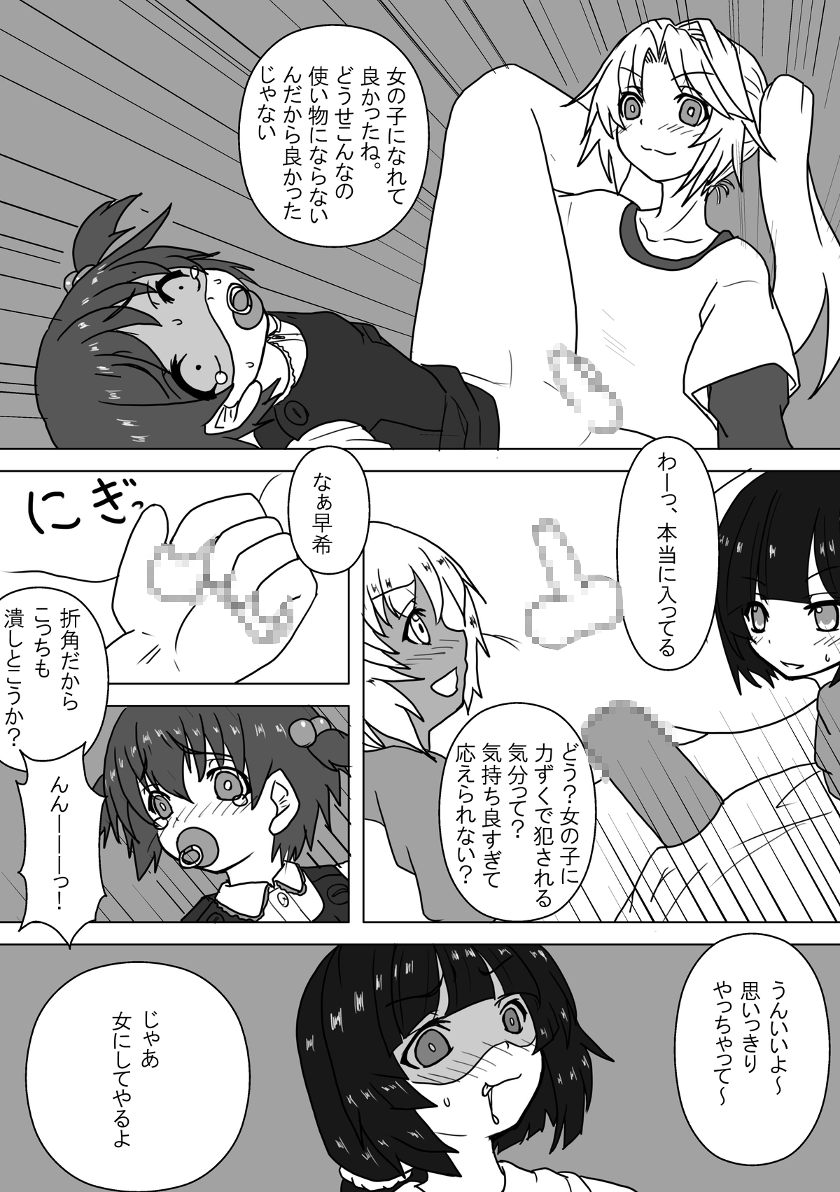 [恥辱庵 (かくの遊里, 水川みおな)] 姪とオムツと妹にされた僕