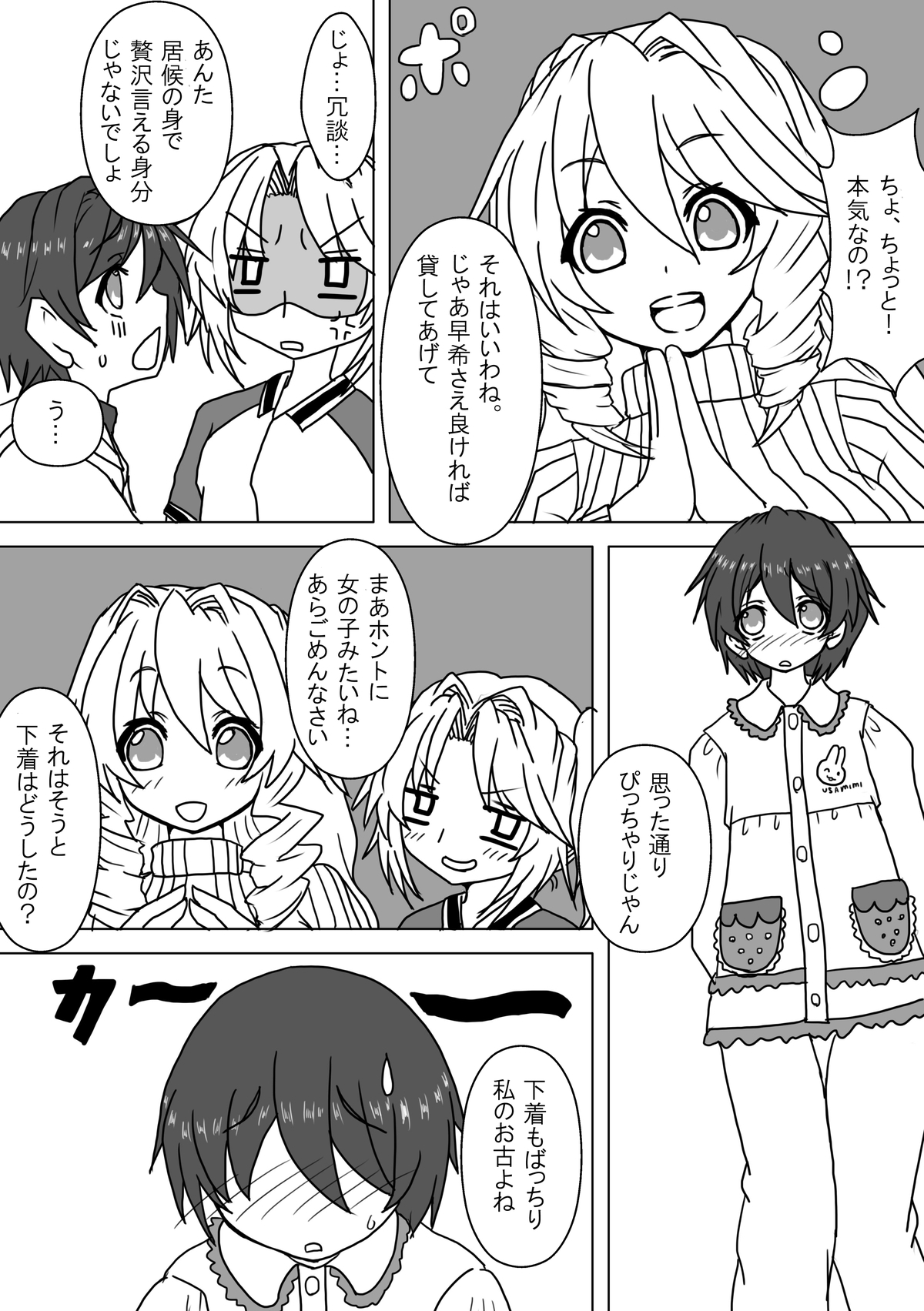 [恥辱庵 (かくの遊里, 水川みおな)] 姪とオムツと妹にされた僕