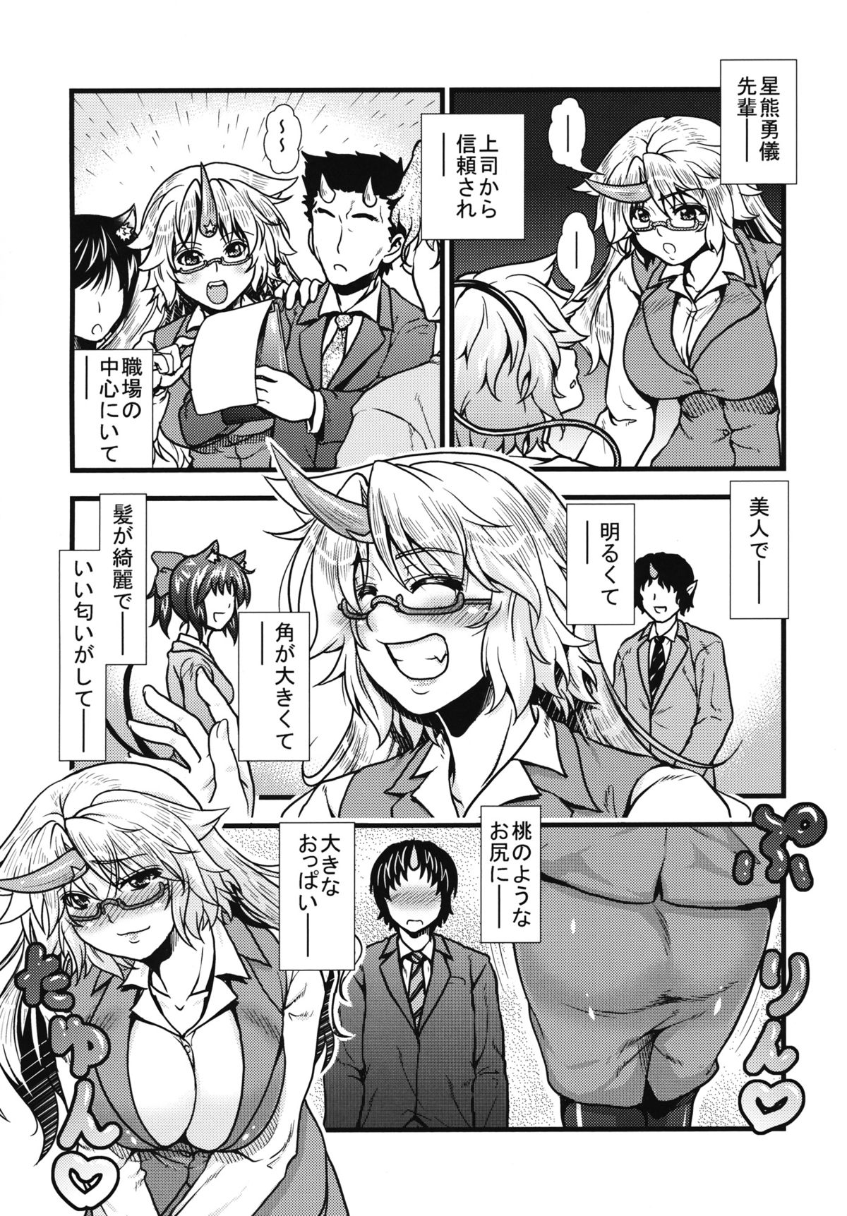 (例大祭10) [丸色季候 (846号)] OL眼鏡勇儀と後輩がズッコンバッコンする本 (東方Project)