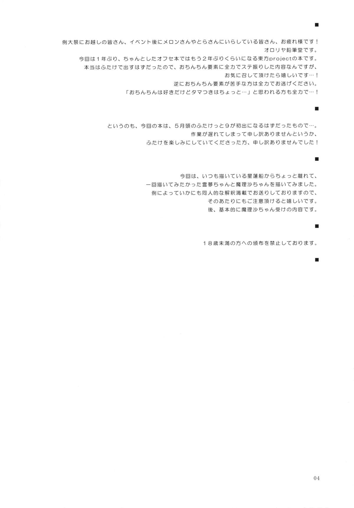 (例大祭10) [オロリヤ鉛筆堂 (無有利安)] 博麗フライトナイト (東方Project)