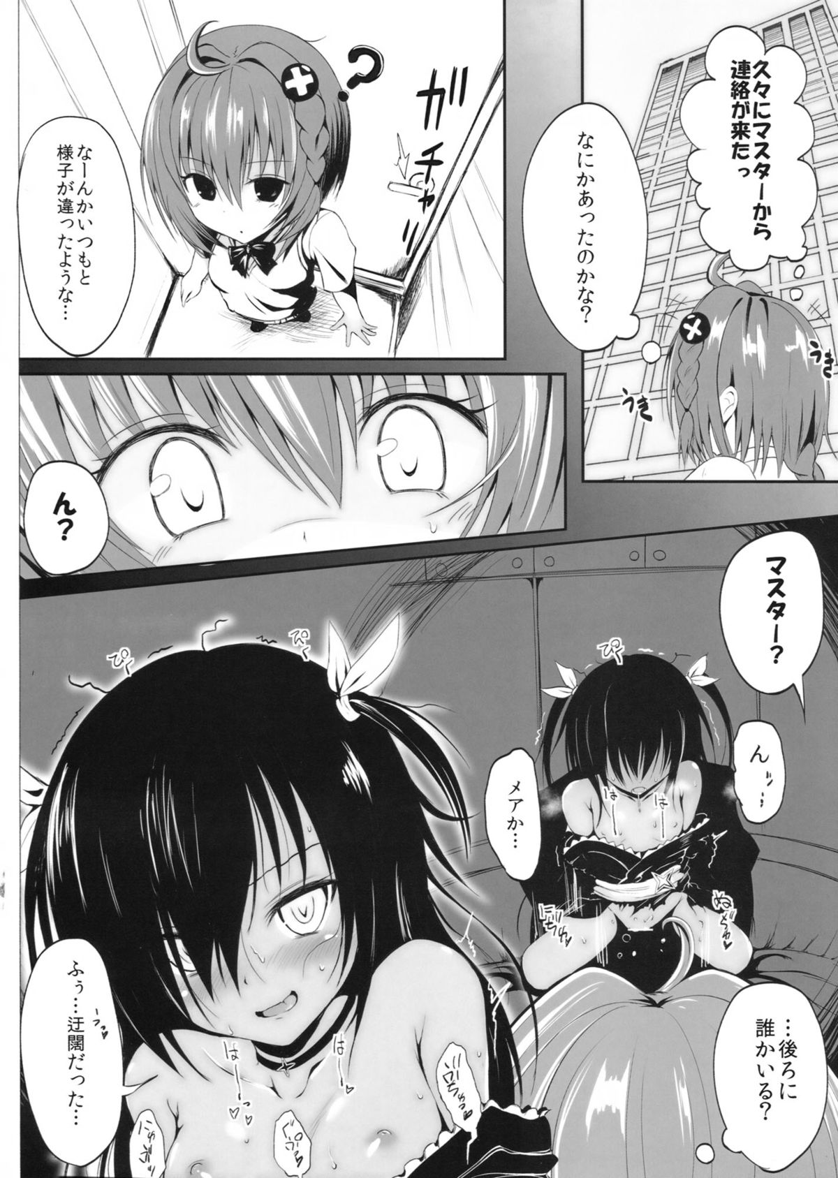 (COMIC1☆7) [HAMMER_HEAD (真壁吾郎)] 下僕計画発動！のはずが…？ (ToLoveる ダークネス)