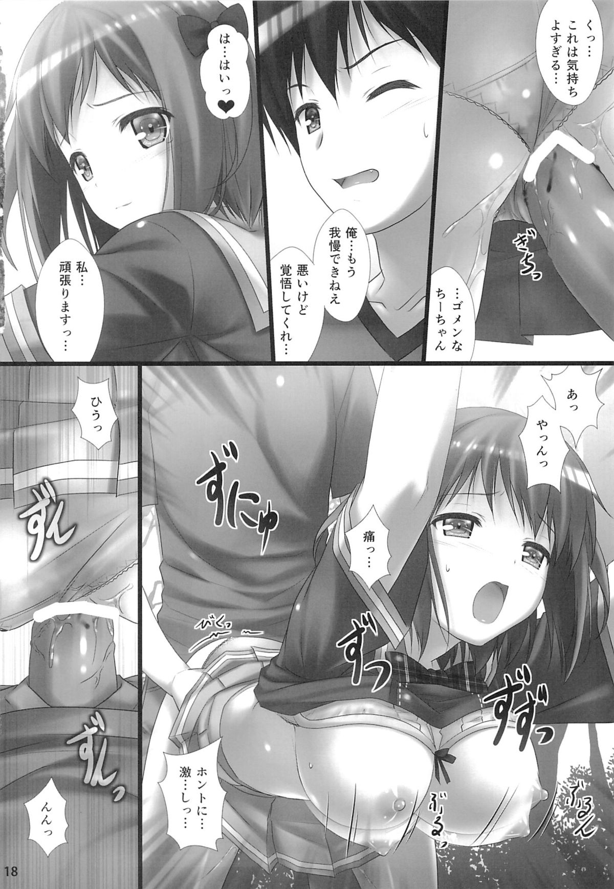 (C84) [白木の小部屋 (榊MAKI)] 女子校生ハートマークの手作り!おっぱいが二段重ねで!二段重ねで! (はたらく魔王さま!)