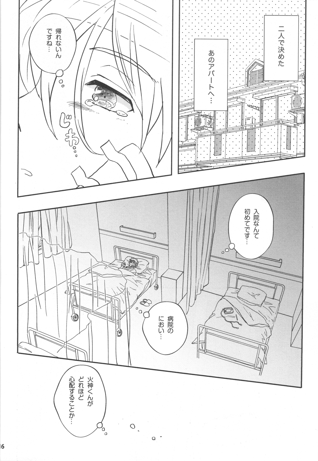 (Shadow Trickster 3) [はなしがい (鶴沢)] いつかを想像した今日の君へ。 (黒子のバスケ)