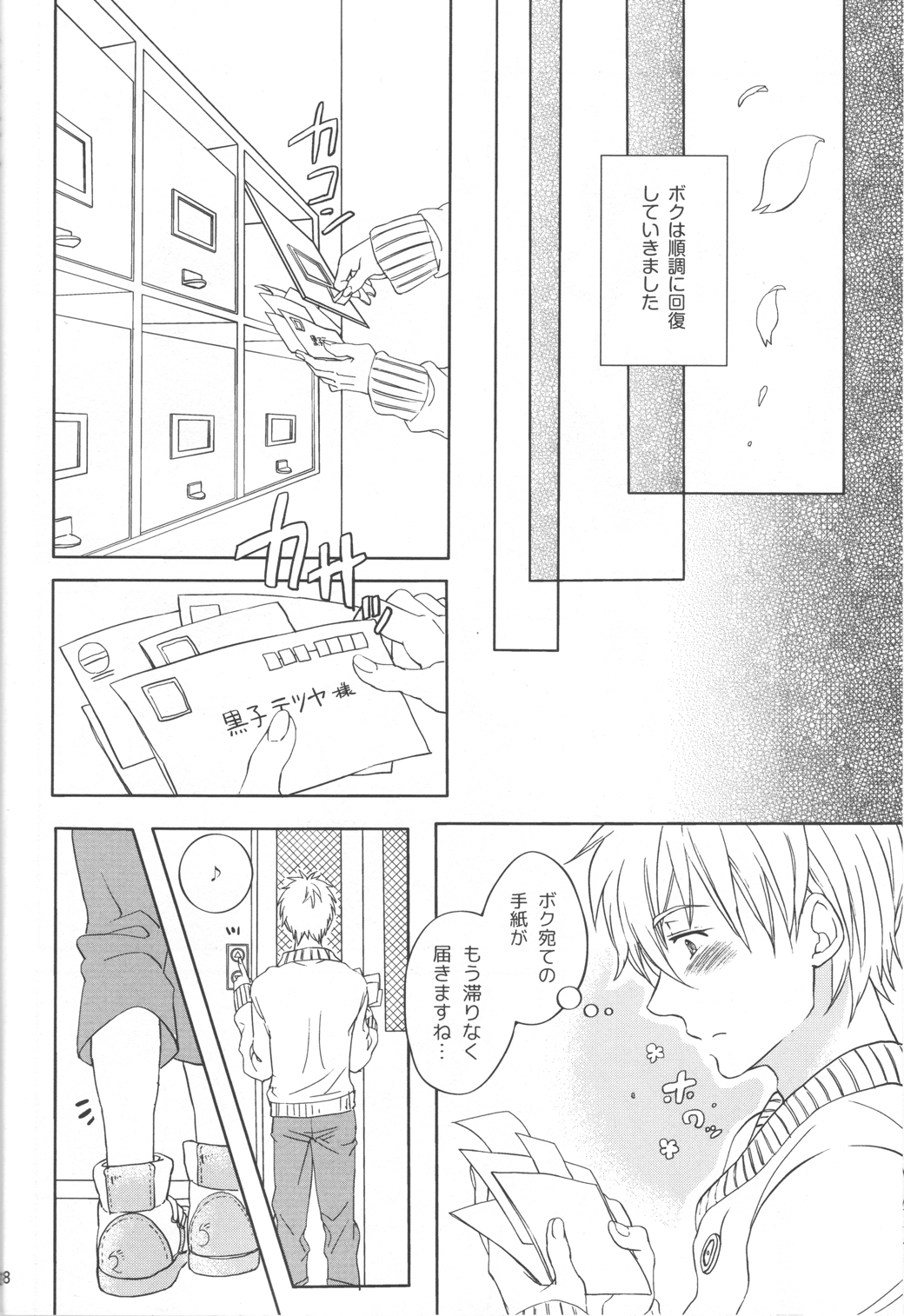 (Shadow Trickster 3) [はなしがい (鶴沢)] いつかを想像した今日の君へ。 (黒子のバスケ)