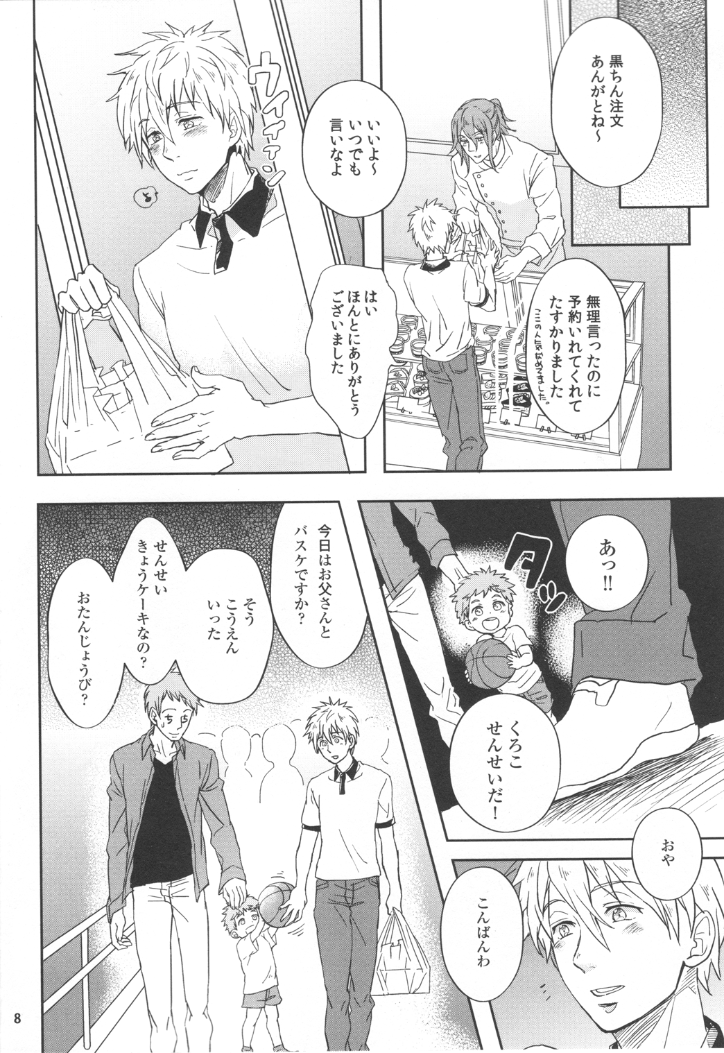 (Shadow Trickster 3) [はなしがい (鶴沢)] いつかを想像した今日の君へ。 (黒子のバスケ)