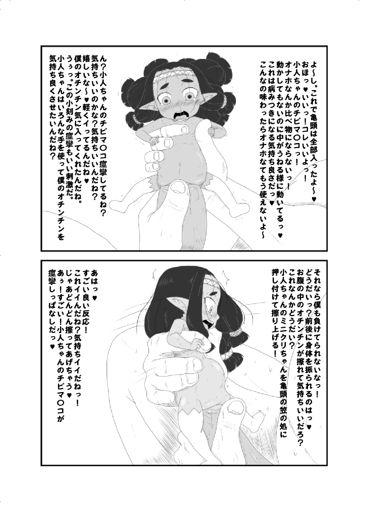 [じゃ]小人ちゃんなな。