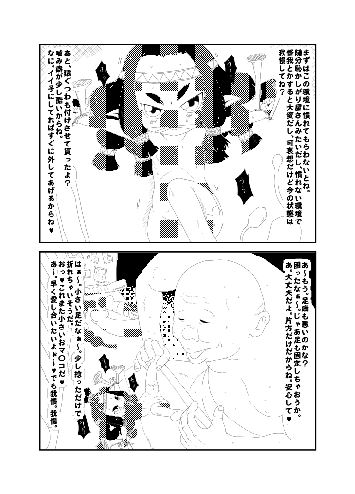 [じゃ]小人ちゃんなな。