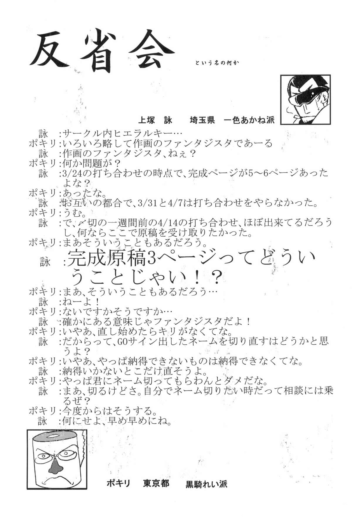 (COMIC1☆7) [二飜縛り (上塚詠, ポキリ)] operation 0 (ビビッドレッド・オペレーション)