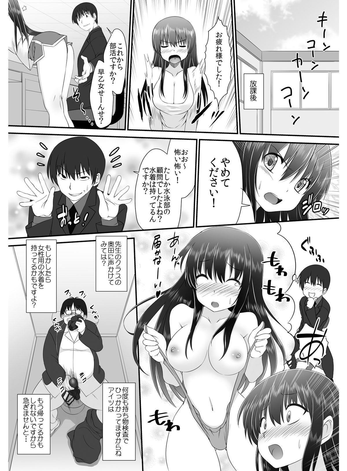 [高瀬むぅ] 転乳せんせい～男子校の嫌われ教師が女体化したら～ Chapter 2