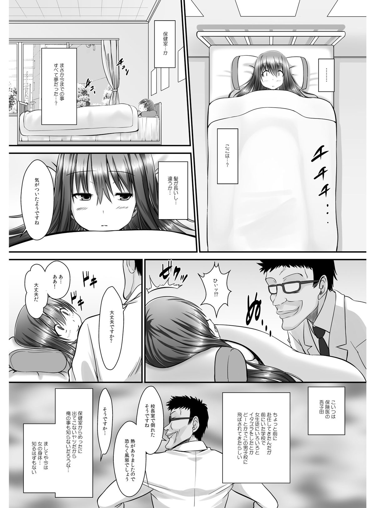 [高瀬むぅ] 転乳せんせい～男子校の嫌われ教師が女体化したら～ Chapter 2