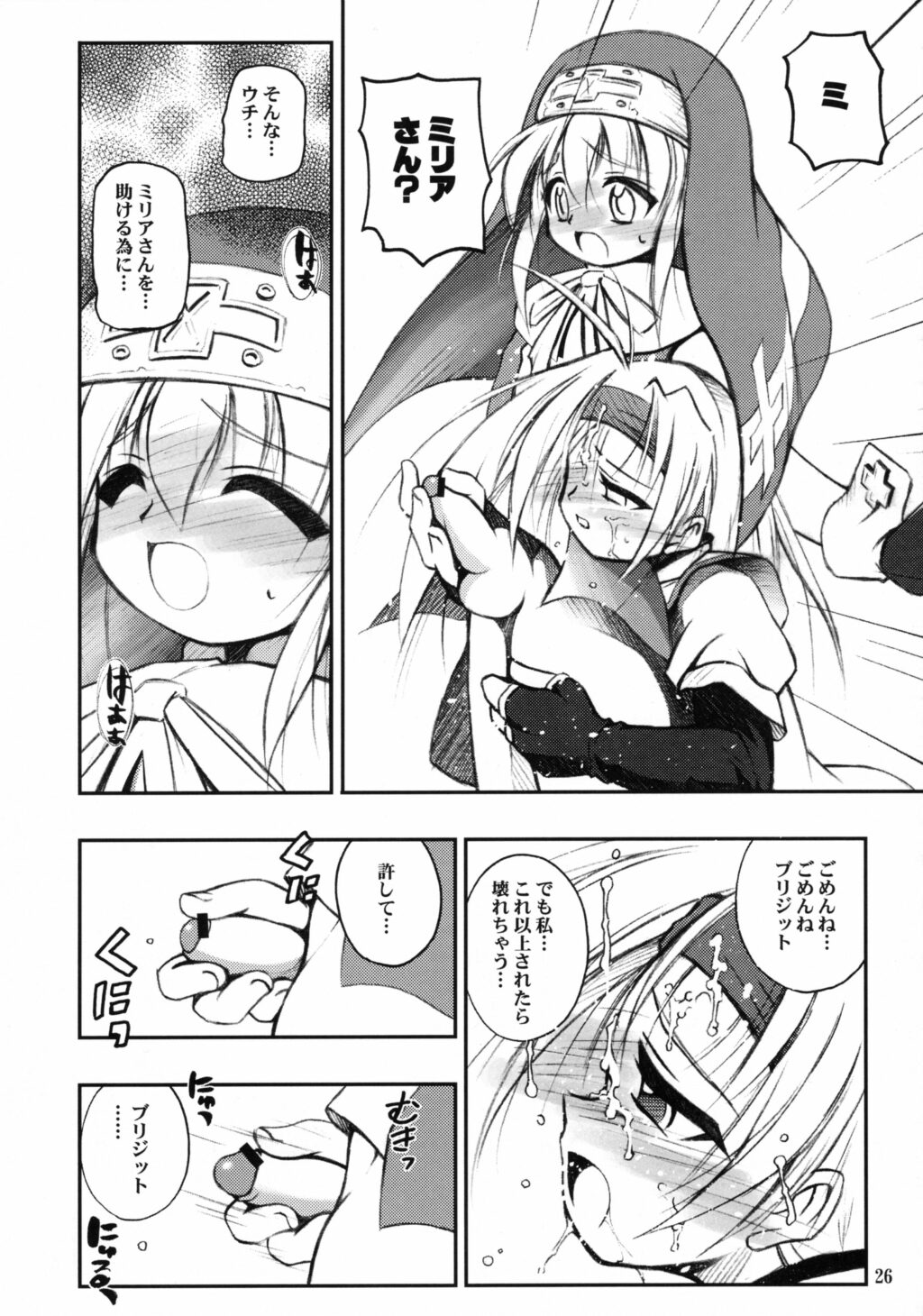 (サンクリ17) [RIROLAND (空鵺, 里見ひろゆき)] あのね。 (ギルティギアXX)