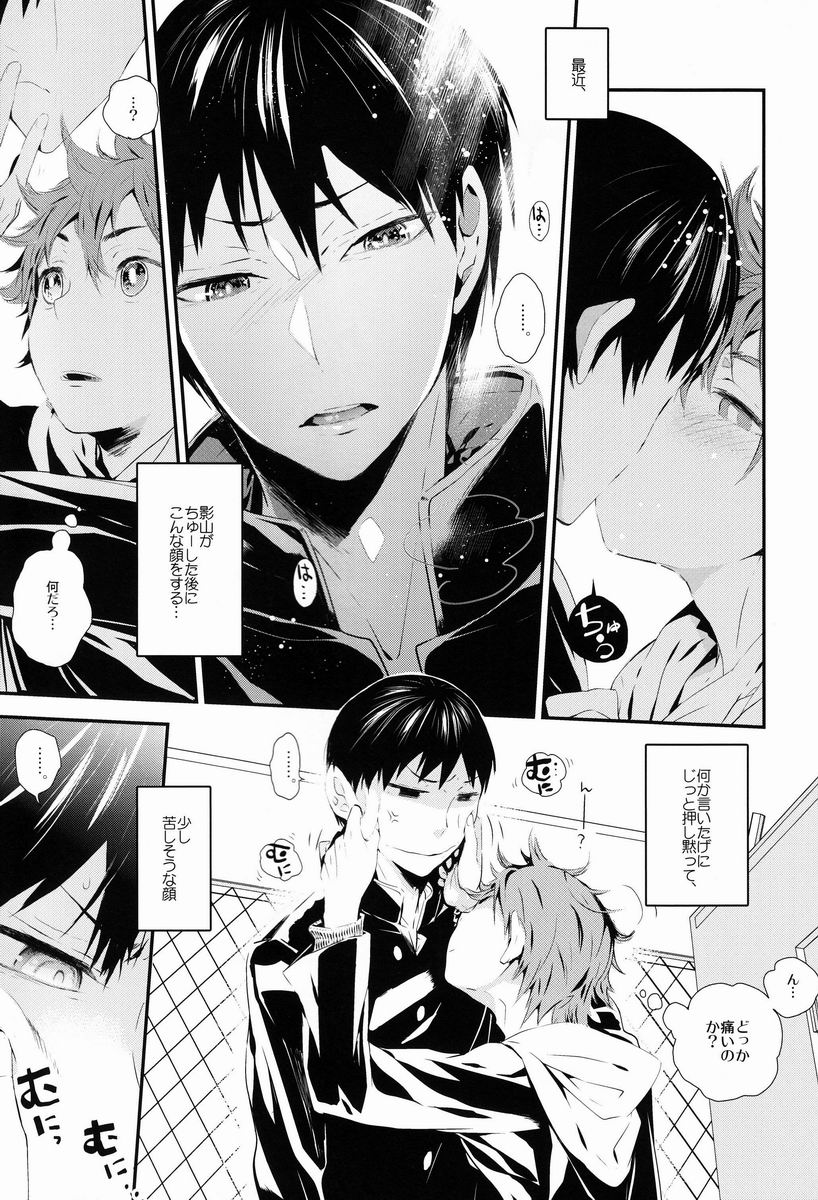 (MAKE A CHANCE) [あこや貝とオマールえび (おおきぼん太)] MOTTO MOTTO!! (ハイキュー!!)