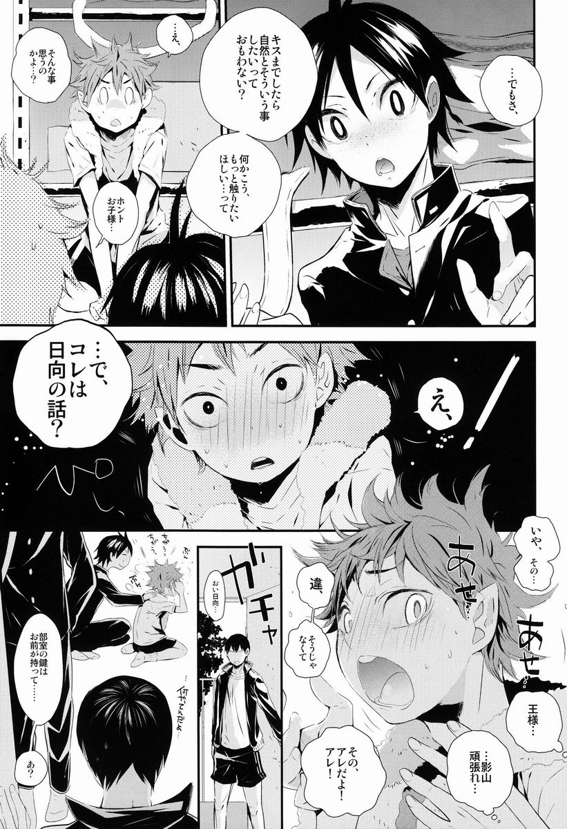 (MAKE A CHANCE) [あこや貝とオマールえび (おおきぼん太)] MOTTO MOTTO!! (ハイキュー!!)