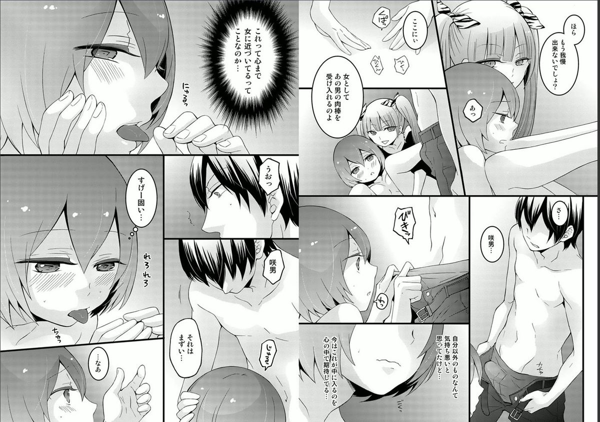 [永田まりあ] 突然女の子になったので、俺のおっぱい揉んでみませんか? 4