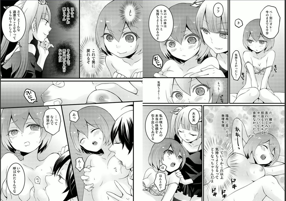 [永田まりあ] 突然女の子になったので、俺のおっぱい揉んでみませんか? 4