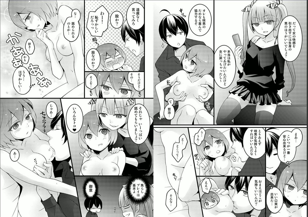 [永田まりあ] 突然女の子になったので、俺のおっぱい揉んでみませんか? 4