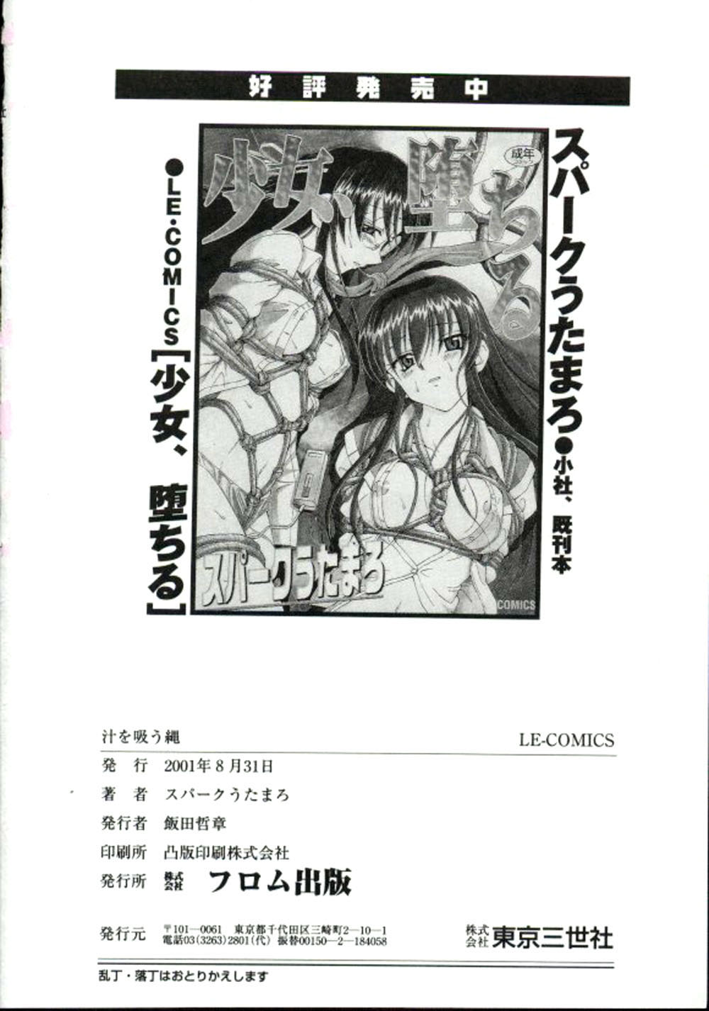 [スパークうたまろ] 汁を吸う縄 [英訳] [無修正]
