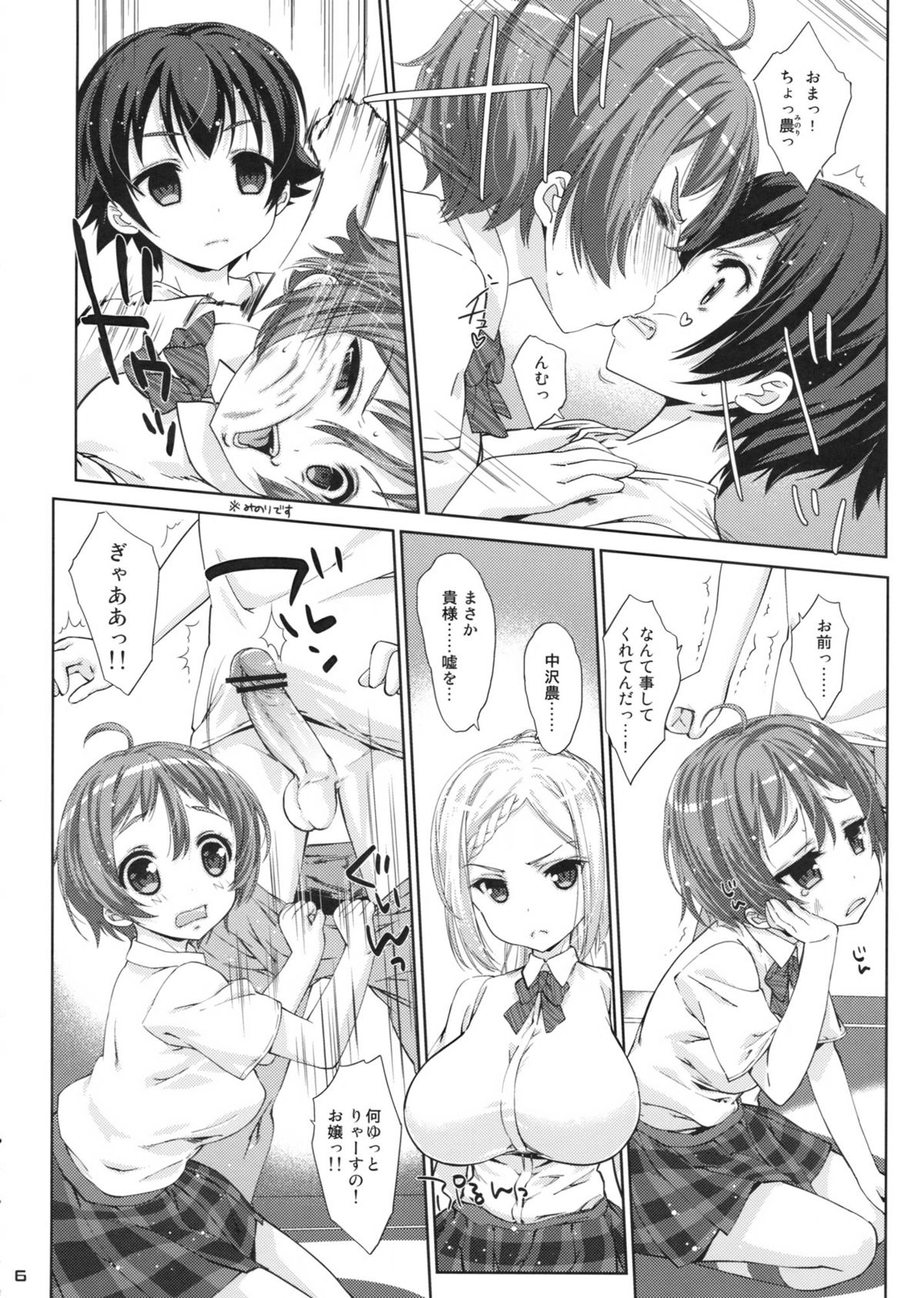 (COMIC1☆7) [生クリームびより (ななせめるち)] にゅうりん (のうりん)