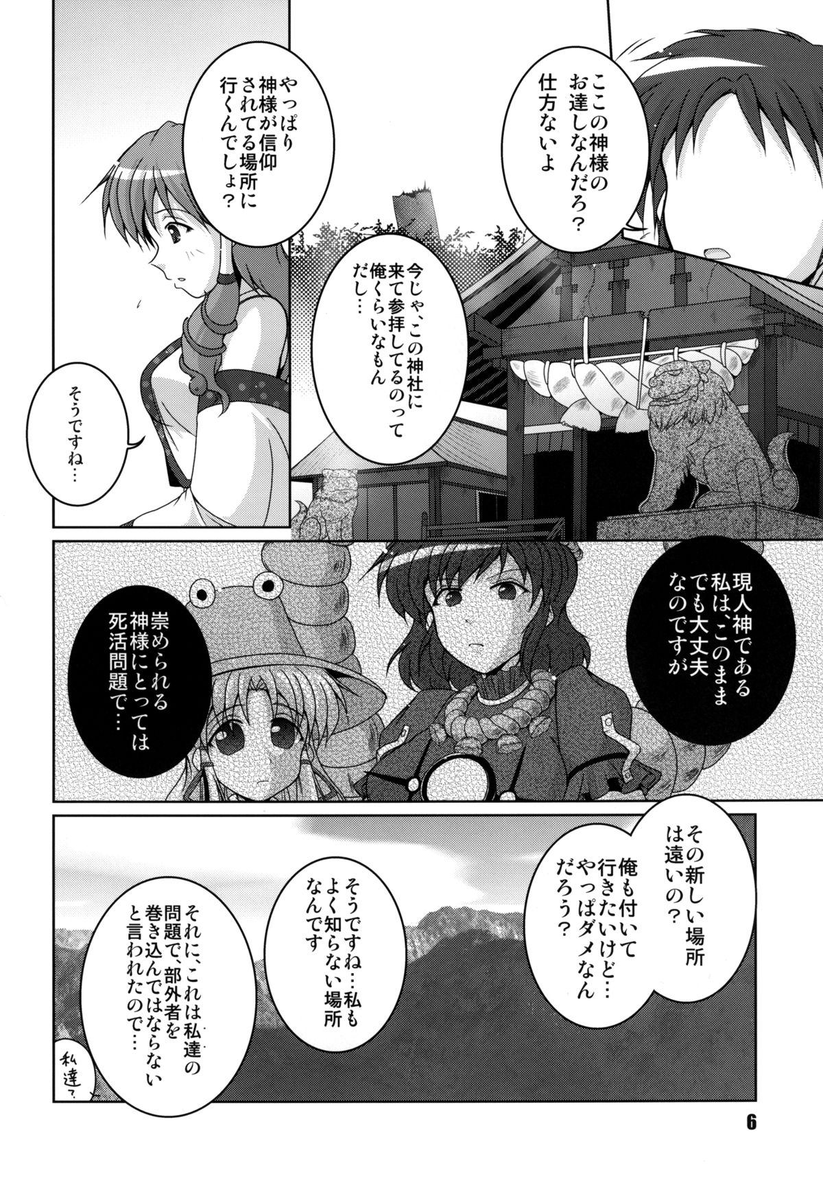 [キタガワジマ (ヨヒノリ)] コチヤと一万円のオトコ (東方Project) [DL版]