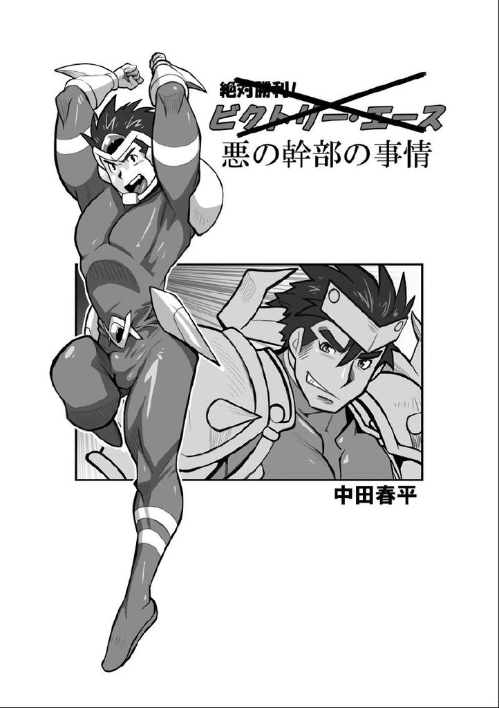 [我武者ら! (中田春平)] 雑種。2 [DL版]