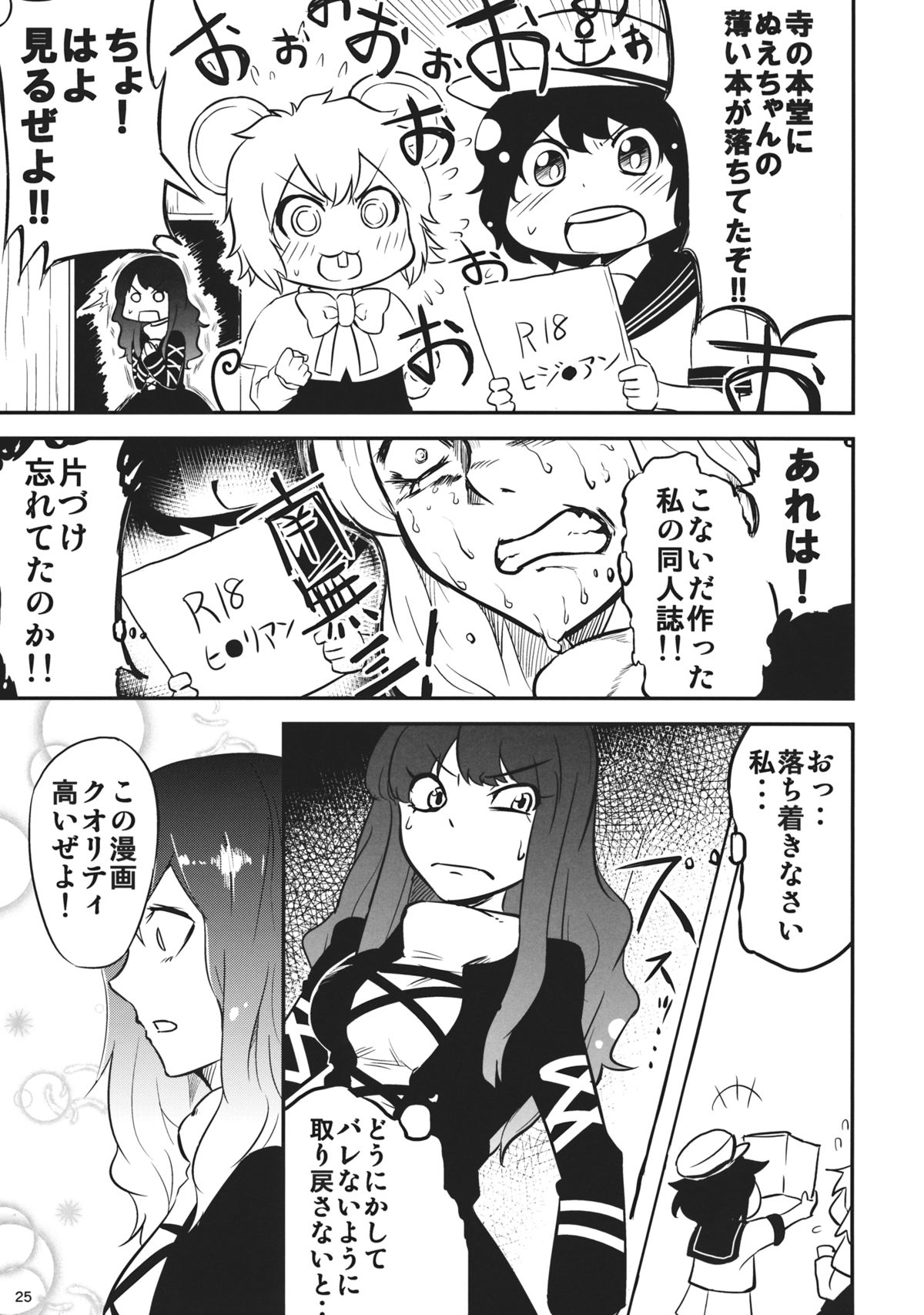 (例大祭10) [てつのおとしご (チロリアン)] Nuento (東方Project) [英訳]