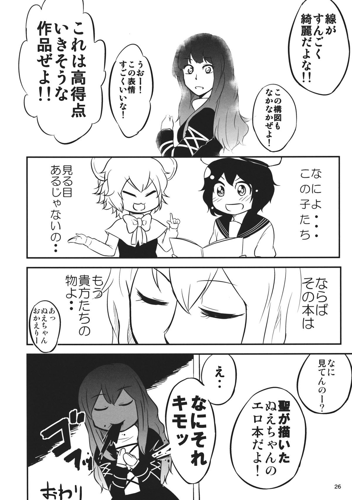 (例大祭10) [てつのおとしご (チロリアン)] Nuento (東方Project) [英訳]