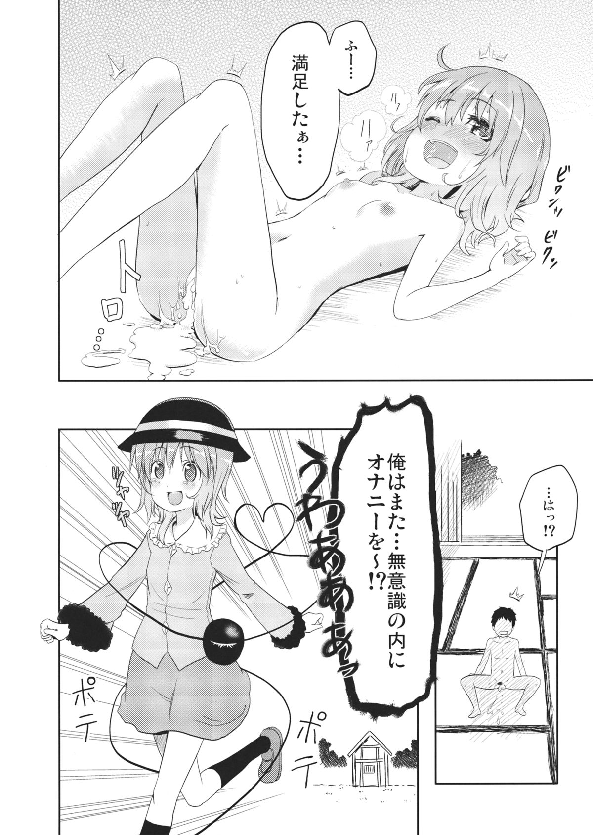 (紅楼夢8) [汐月水園 (まごころくらげ)] イマジナリイフレンド (東方Project)