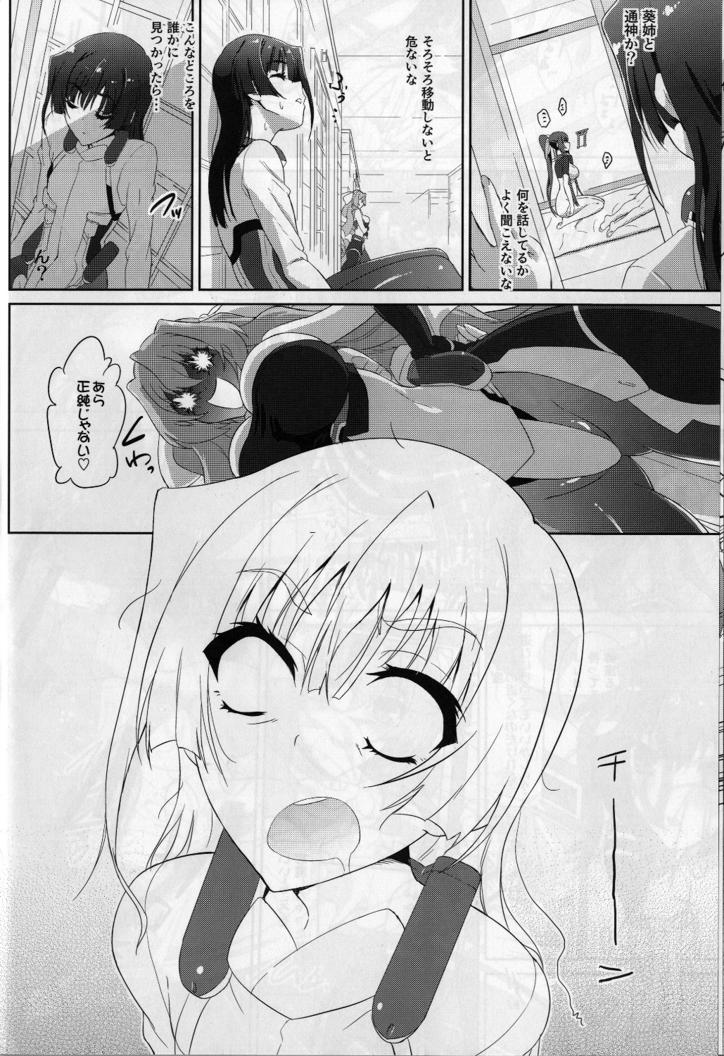 (COMIC1☆7) [フカヒレ (さめ)] セックスで御座る!!2 (境界線上のホライゾン)