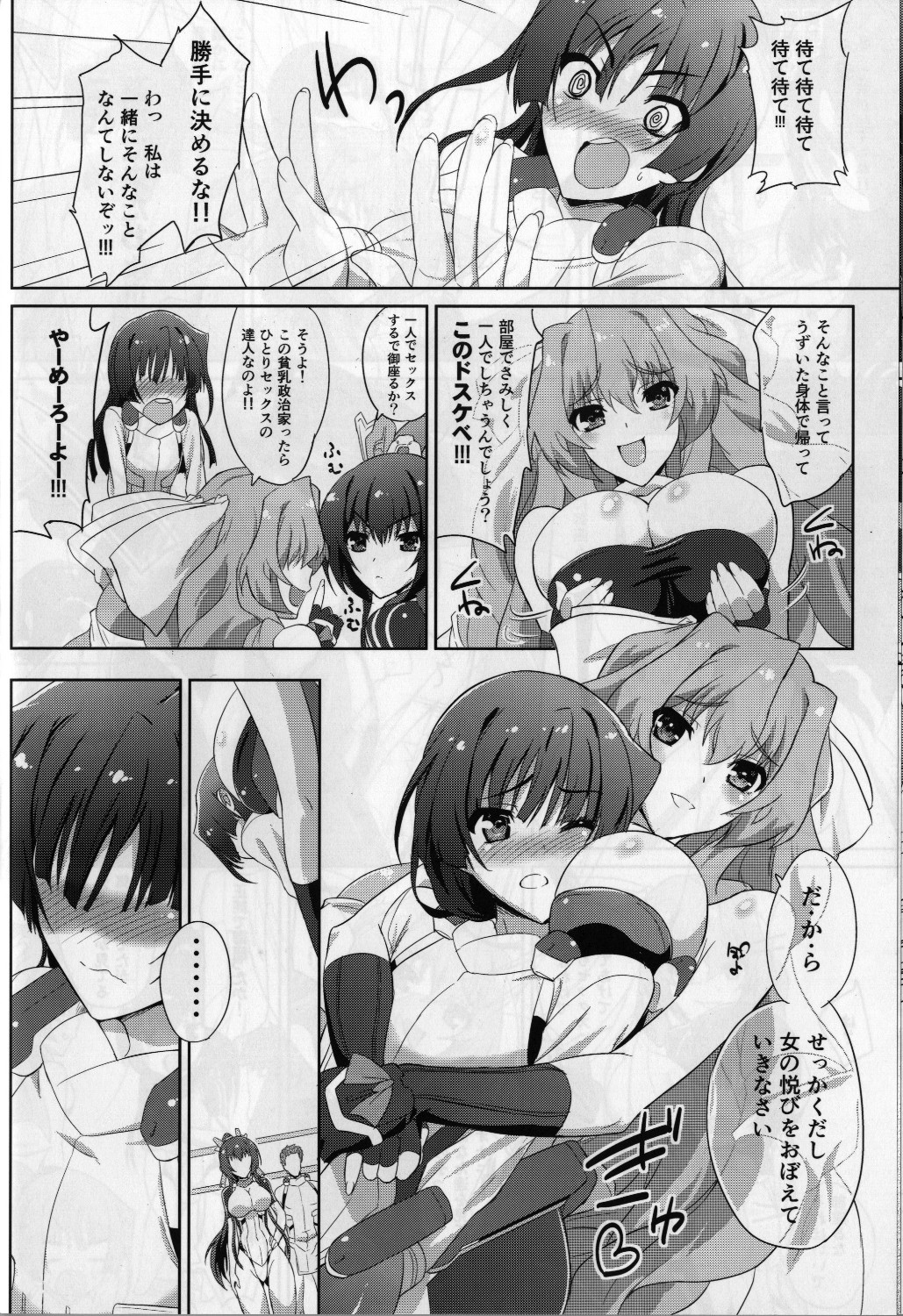 (COMIC1☆7) [フカヒレ (さめ)] セックスで御座る!!2 (境界線上のホライゾン)