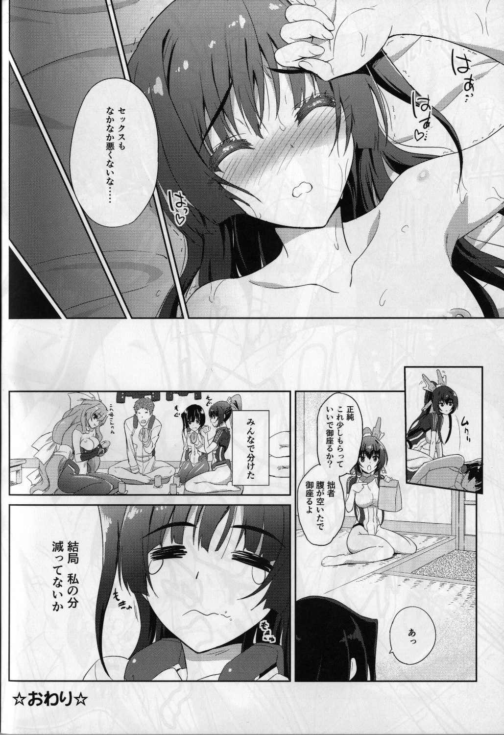 (COMIC1☆7) [フカヒレ (さめ)] セックスで御座る!!2 (境界線上のホライゾン)